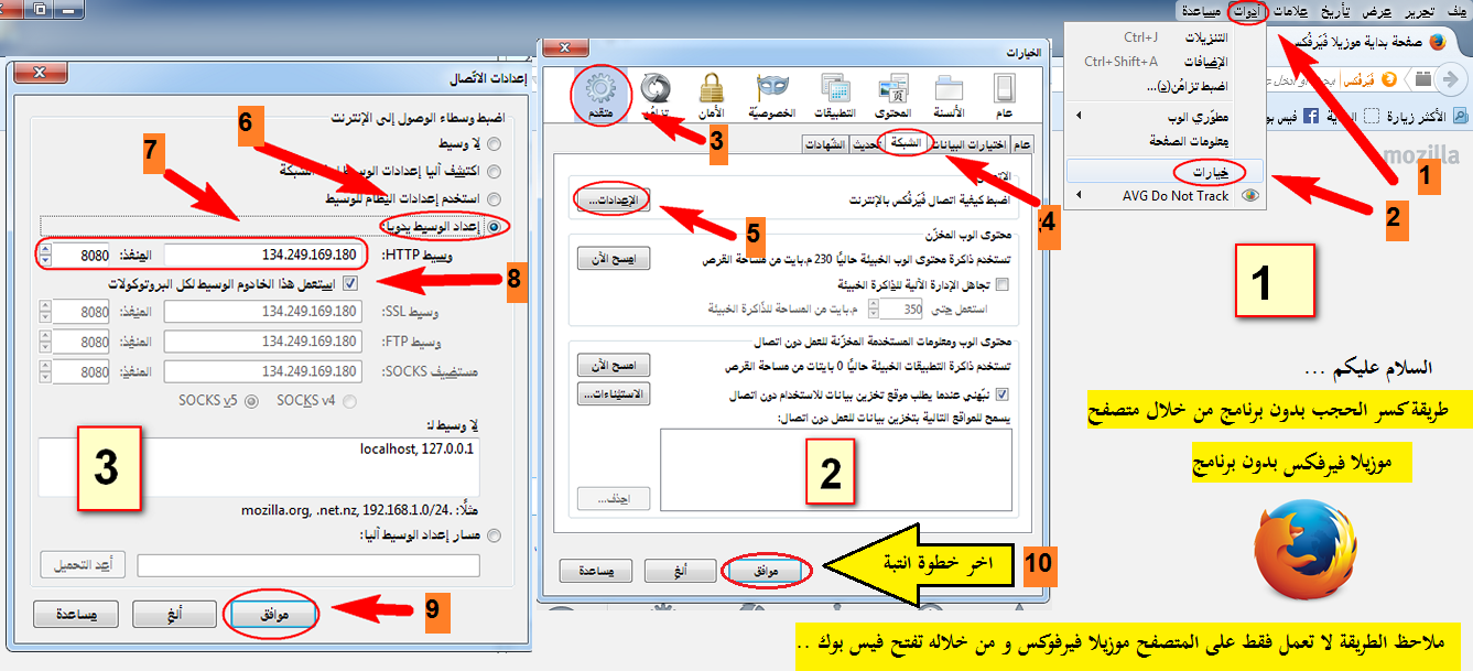  طريقة فك الحجب عن الفيس بوك في العراق2014 Do